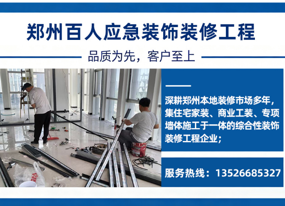 百人应急装饰信阳线上分站